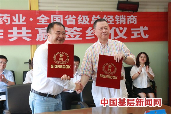 華春藥業與全國省級總經銷商簽署合作協議 華春藥業與全國省級總經銷商簽署合作協議